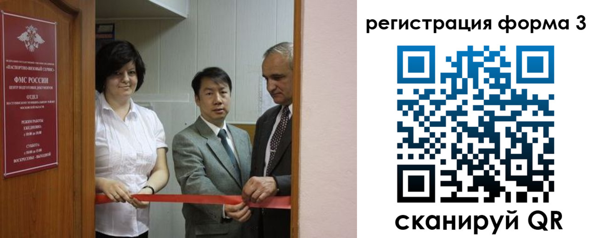 прописка для работы в Домодедово