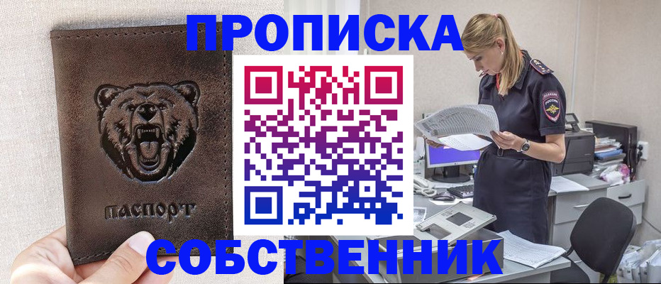 временная регистрация надежно в Домодедово