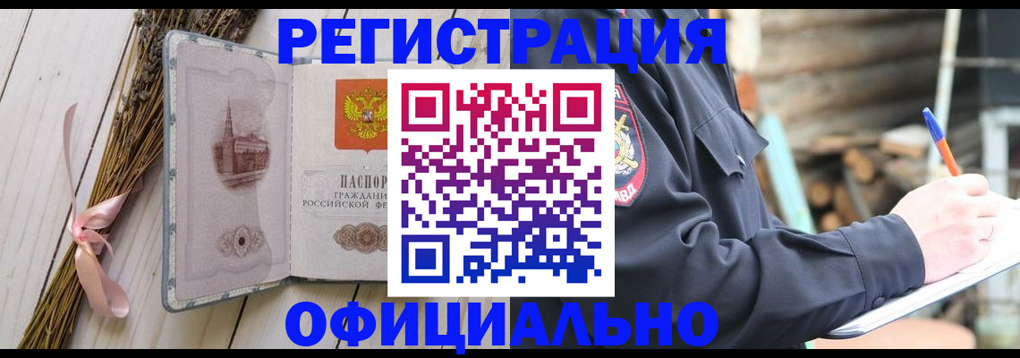 прописка регистрация в Домодедово