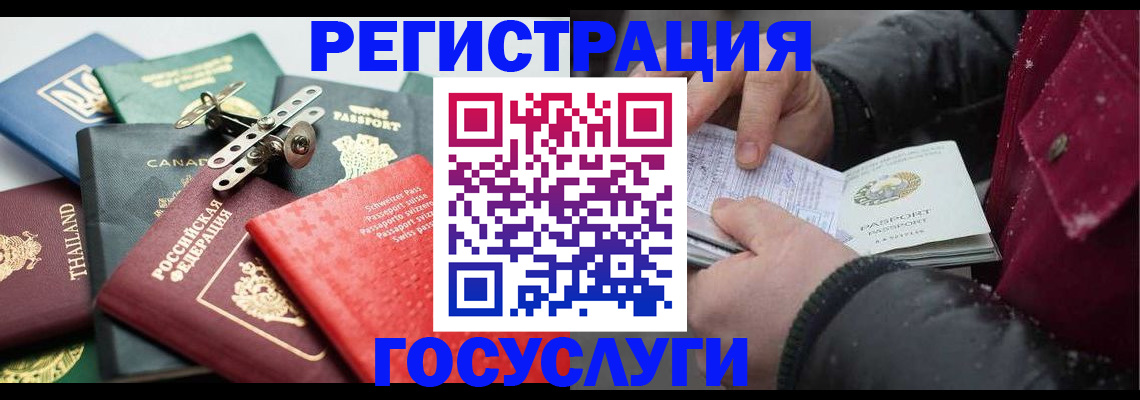 прописка 2025 в Домодедово