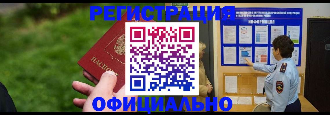 прописка для школы в Домодедово