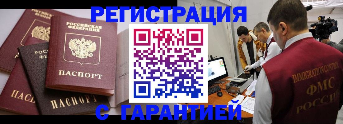миграционный учет в Домодедово