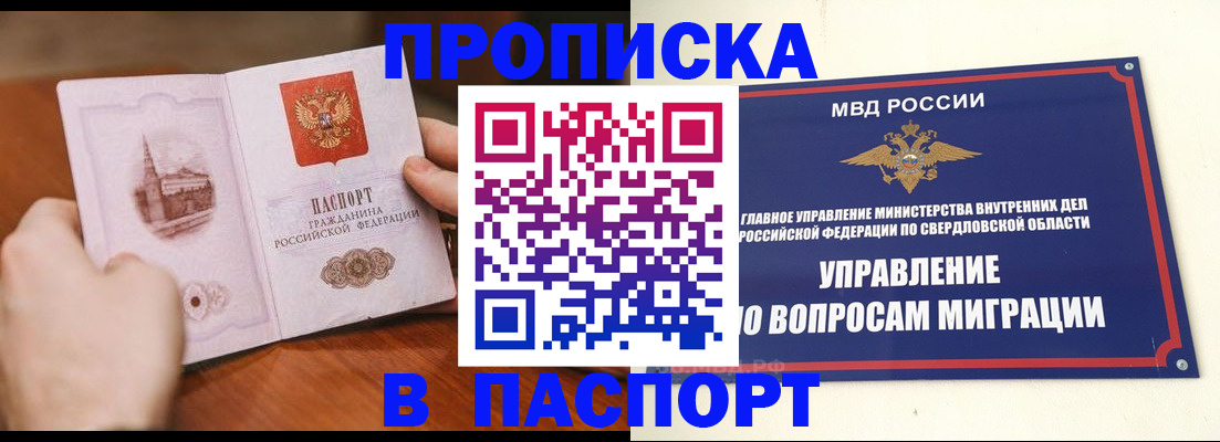 прописка гарантия в Домодедово