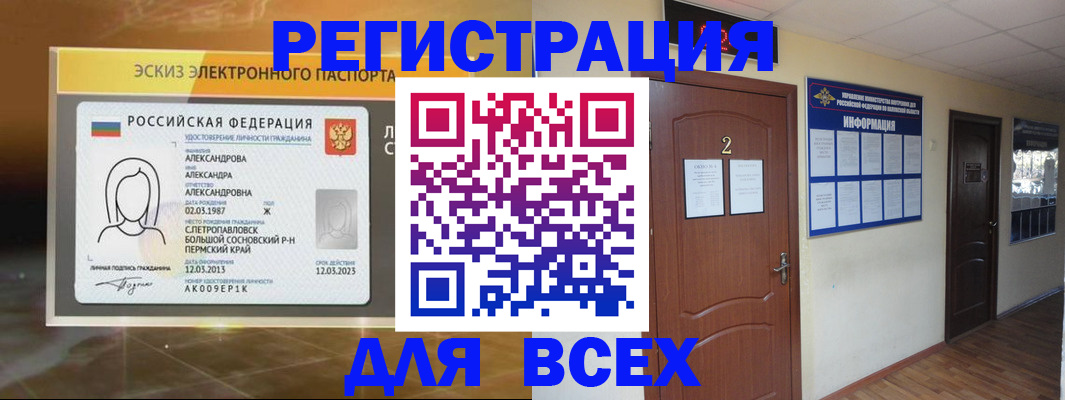 временная регистрация для школы в Домодедово