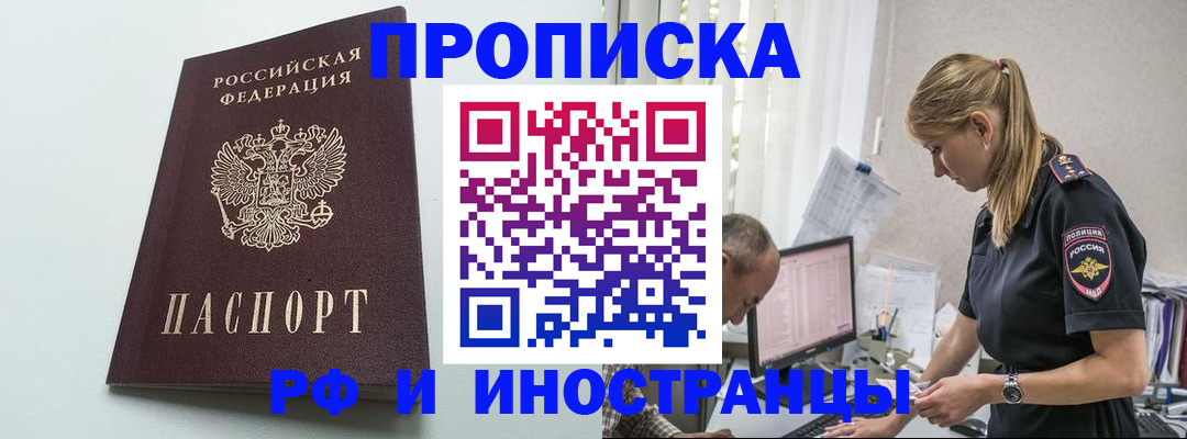 временная регистрация в квартире в Домодедово