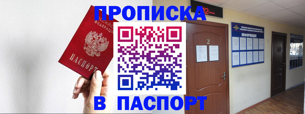 временная регистрация собственник в Домодедово