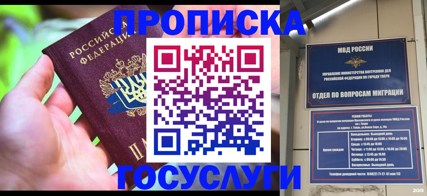 временная регистрация 2025 в Домодедово