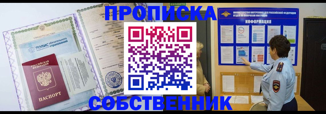 временная регистрация 2025 в Домодедово