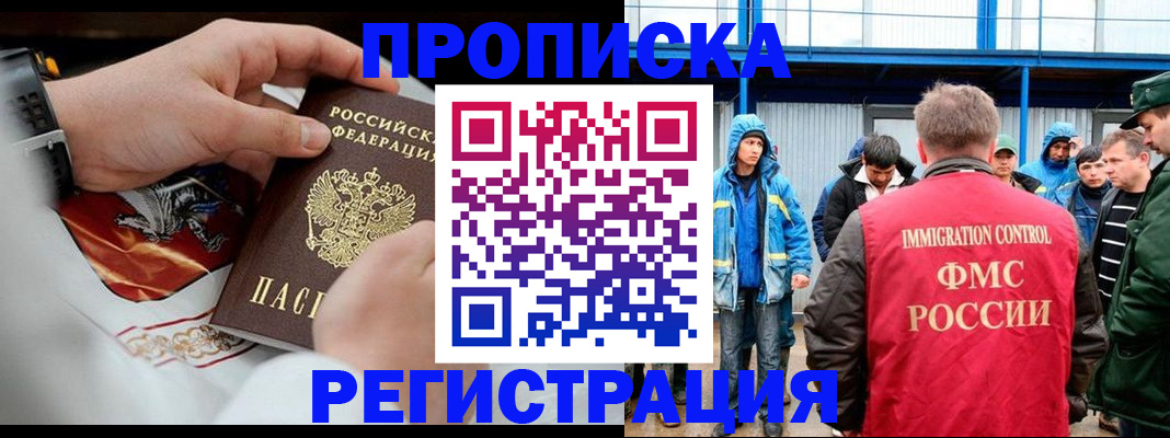 временная регистрация в Домодедово