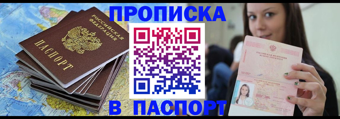 прописка для работы в Домодедово