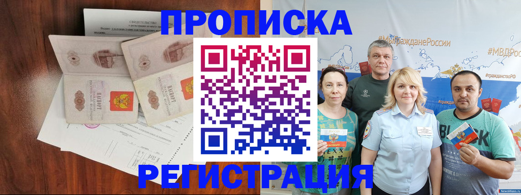 временная регистрация купить в Домодедово