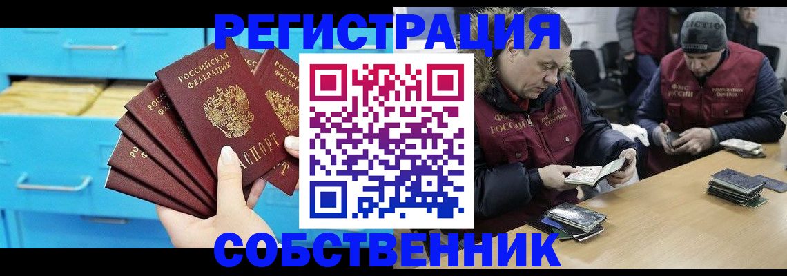 временная прописка в Домодедово