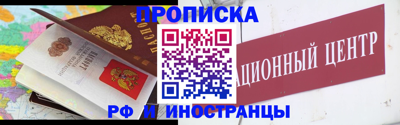 прописка для кредита в Домодедово